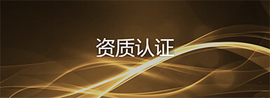 备案
